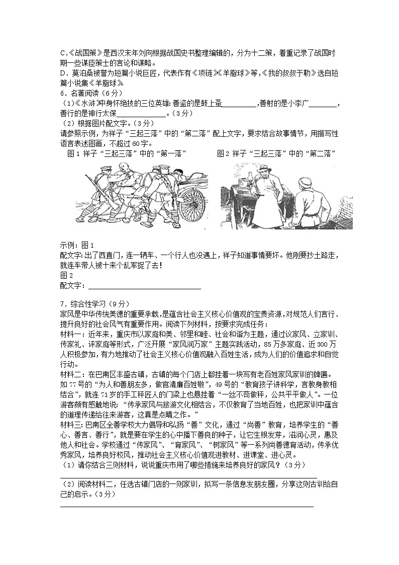 语文-2022届九年级下学期开学摸底考试卷B（湖南长沙专用）02