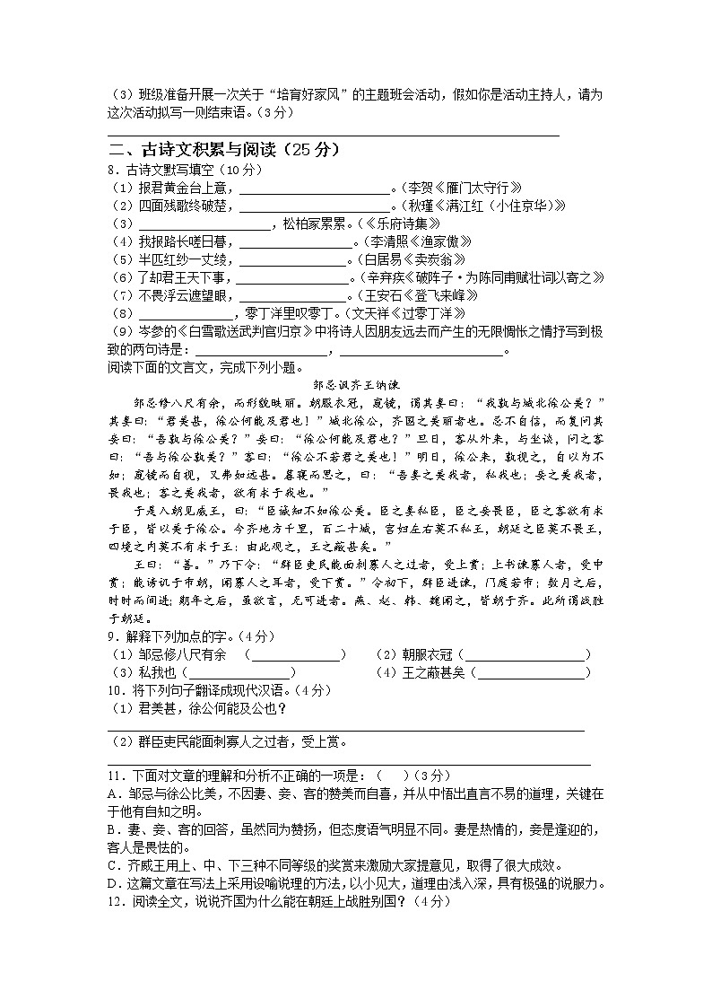 语文-2022届九年级下学期开学摸底考试卷B（湖南长沙专用）03
