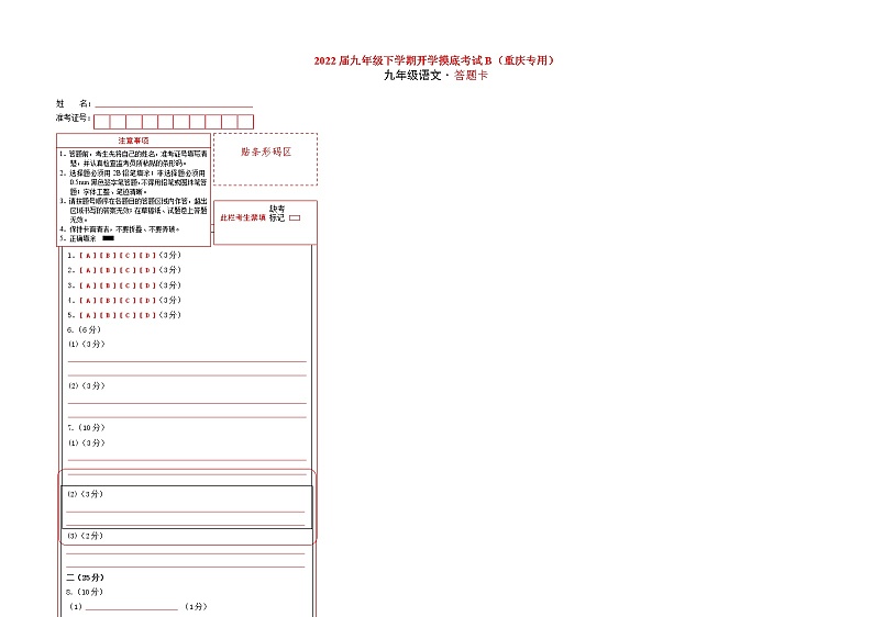 语文-2022届九年级下学期开学摸底考试卷B（湖南长沙专用）01