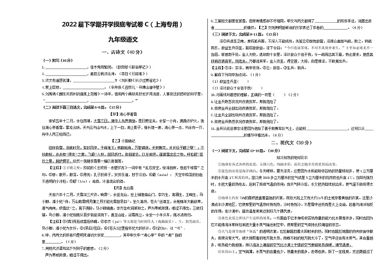 语文-2022届九年级下学期开学摸底考试卷C（上海专用）01