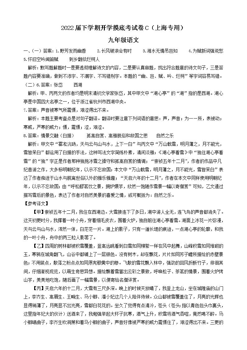 语文-2022届九年级下学期开学摸底考试卷C（上海专用）01