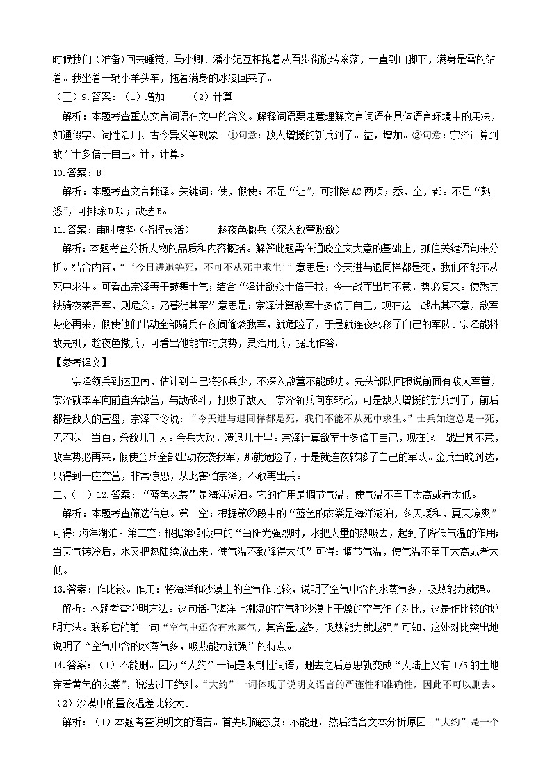语文-2022届九年级下学期开学摸底考试卷C（上海专用）02