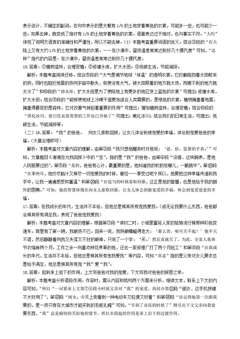 语文-2022届九年级下学期开学摸底考试卷C（上海专用）03