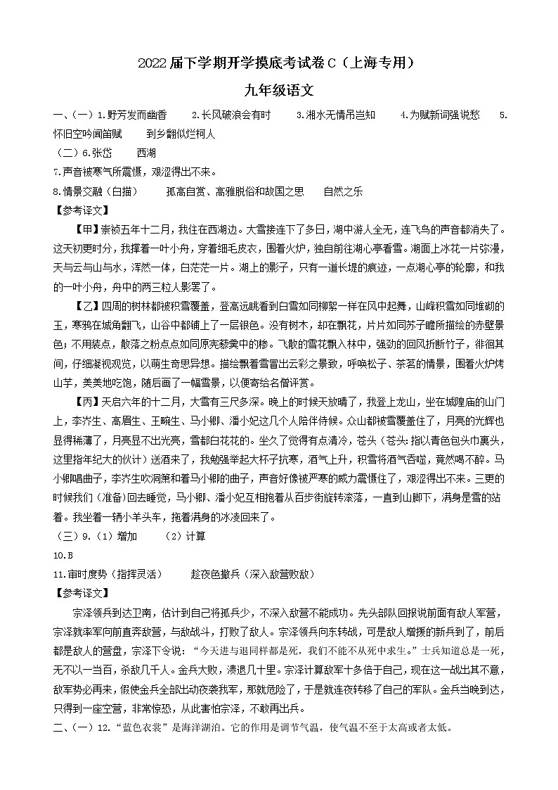 语文-2022届九年级下学期开学摸底考试卷C（上海专用）01