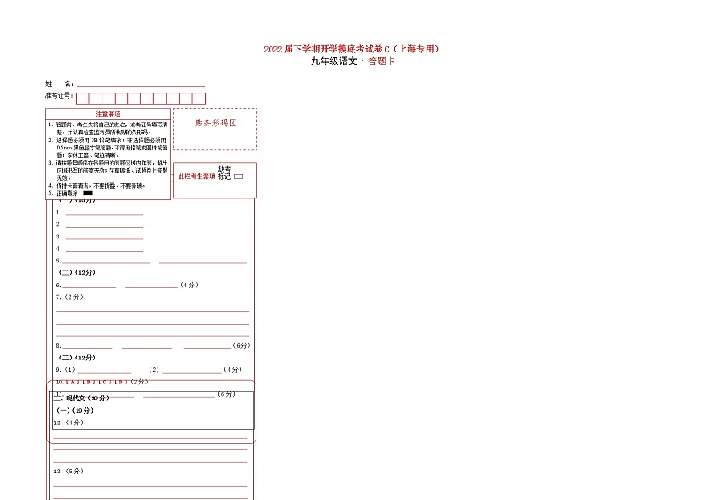 语文-2022届九年级下学期开学摸底考试卷C（上海专用）01