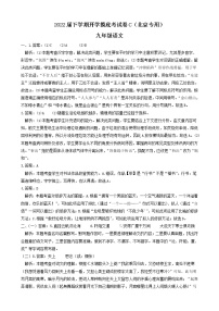语文-2022届九年级下学期开学摸底考试卷C（北京专用）