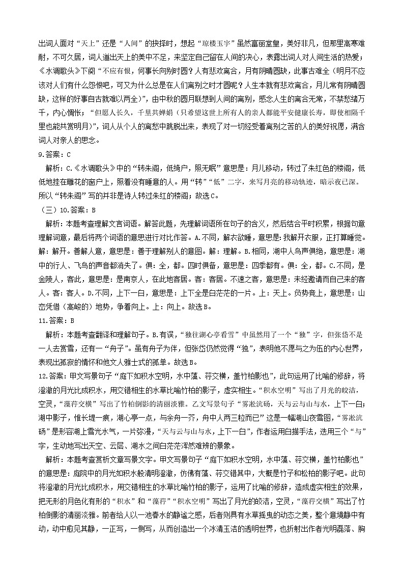 语文-2022届九年级下学期开学摸底考试卷C（北京专用）02