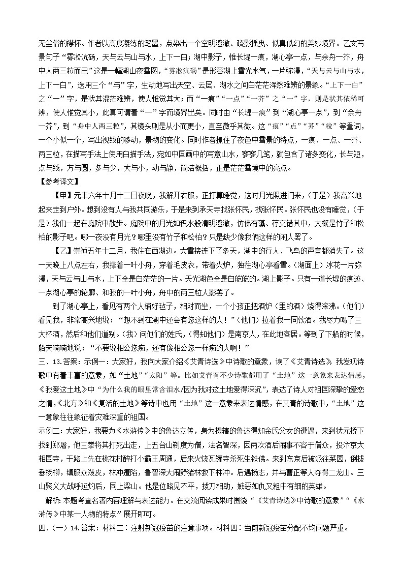 语文-2022届九年级下学期开学摸底考试卷C（北京专用）03