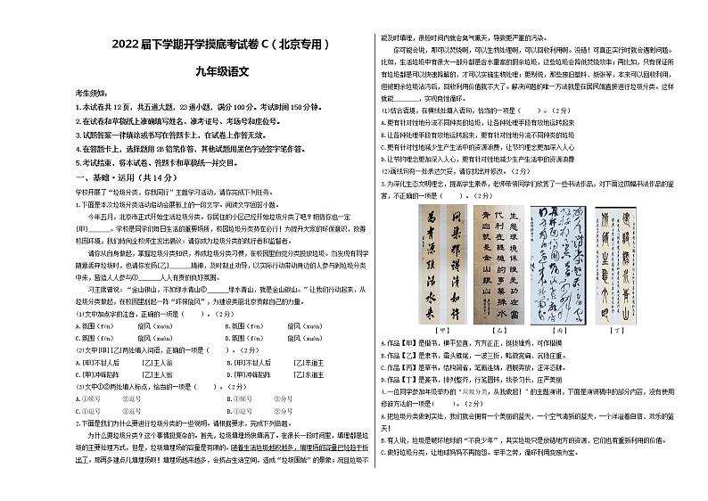 语文-2022届九年级下学期开学摸底考试卷C（北京专用）01
