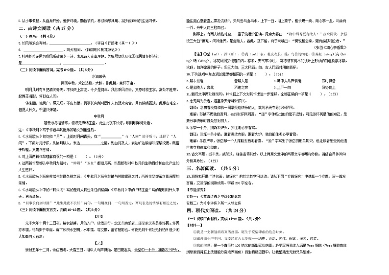 语文-2022届九年级下学期开学摸底考试卷C（北京专用）02