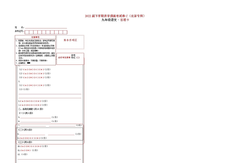 语文-2022届九年级下学期开学摸底考试卷C（北京专用）01