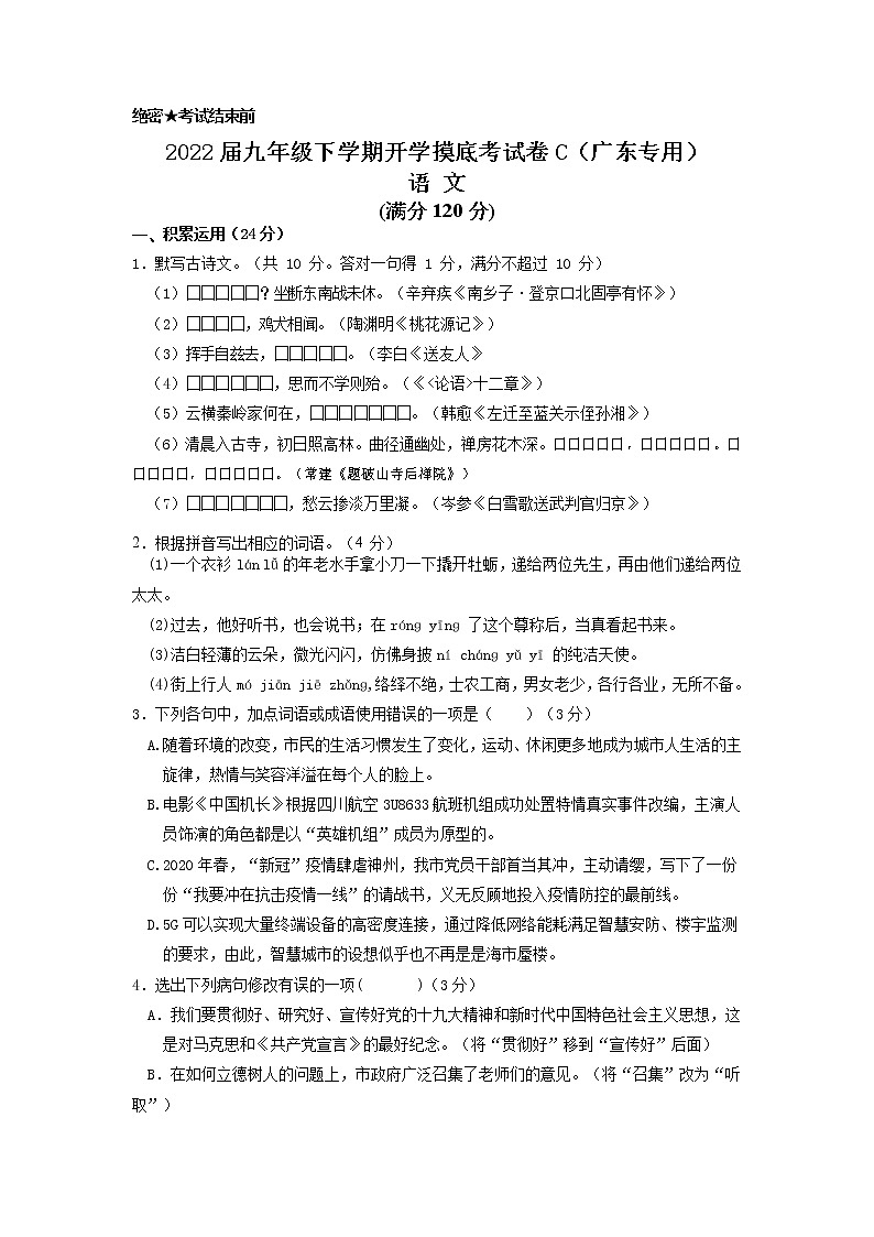 语文-2022届九年级下学期开学摸底考试卷C（四川成都专用）01