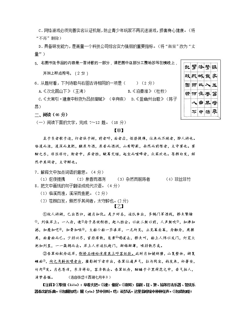 语文-2022届九年级下学期开学摸底考试卷C（四川成都专用）02
