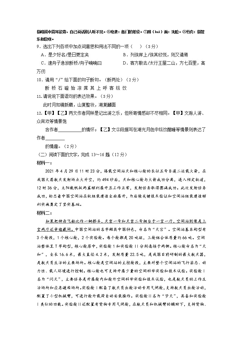 语文-2022届九年级下学期开学摸底考试卷C（四川成都专用）03