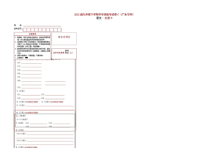 语文-2022届九年级下学期开学摸底考试卷C（四川成都专用）01