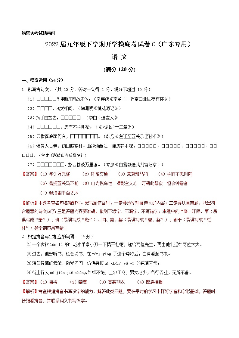 语文-2022届九年级下学期开学摸底考试卷C（四川成都专用）01
