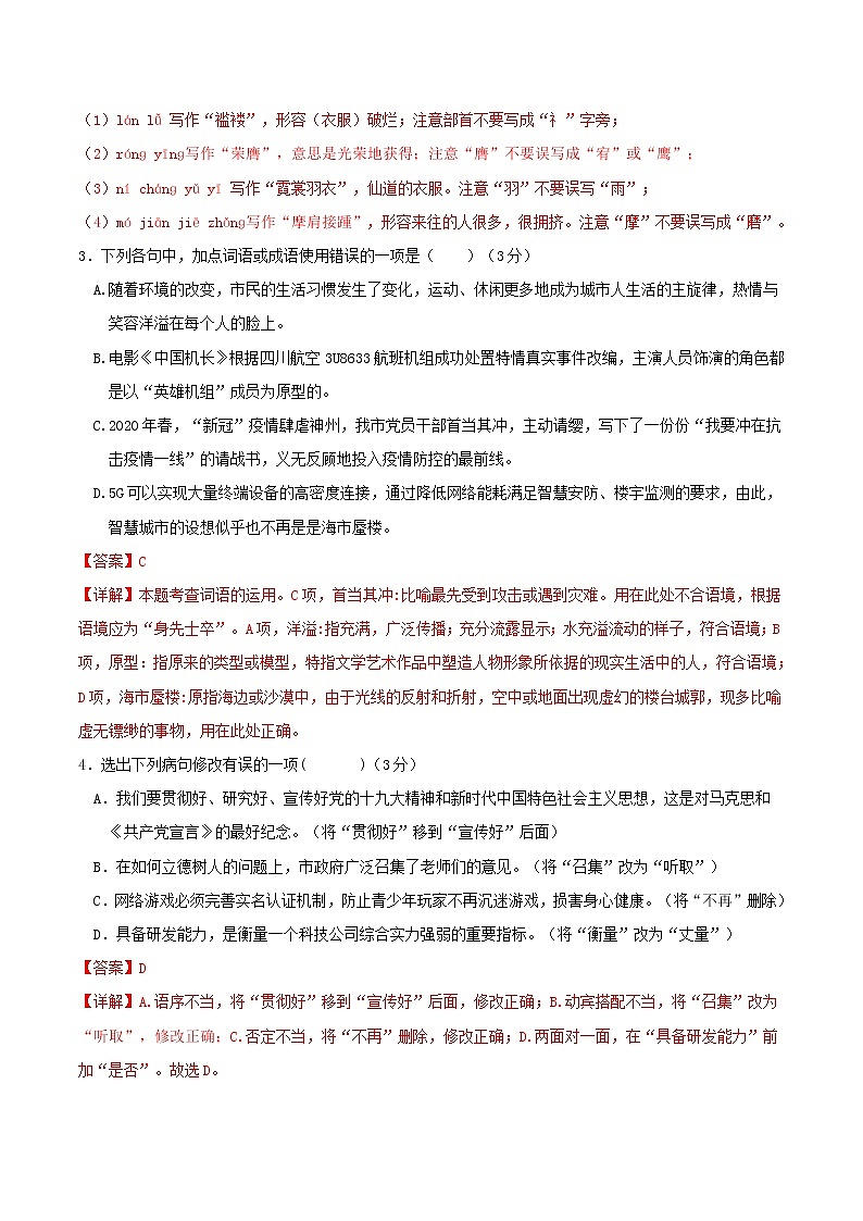 语文-2022届九年级下学期开学摸底考试卷C（四川成都专用）02