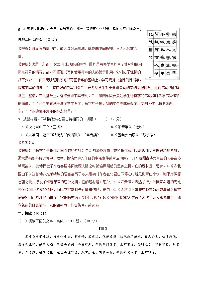 语文-2022届九年级下学期开学摸底考试卷C（四川成都专用）03