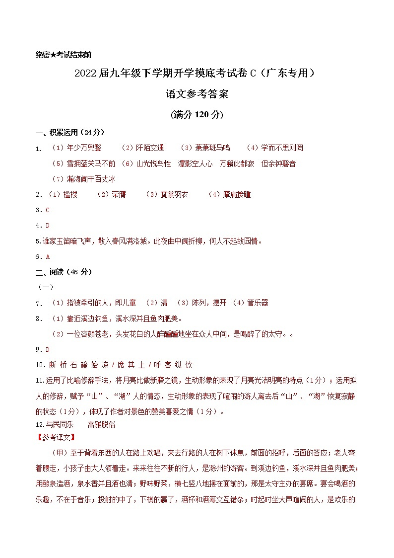 语文-2022届九年级下学期开学摸底考试卷C（四川成都专用）01