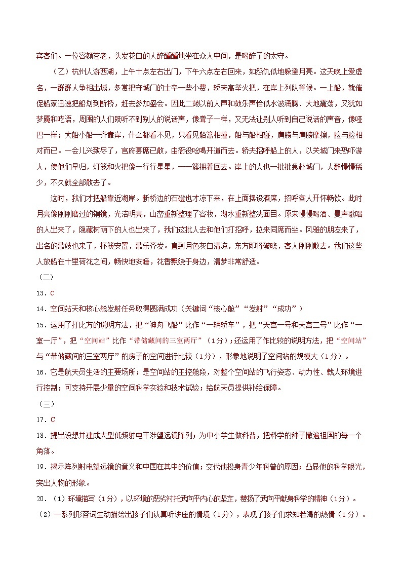 语文-2022届九年级下学期开学摸底考试卷C（四川成都专用）02