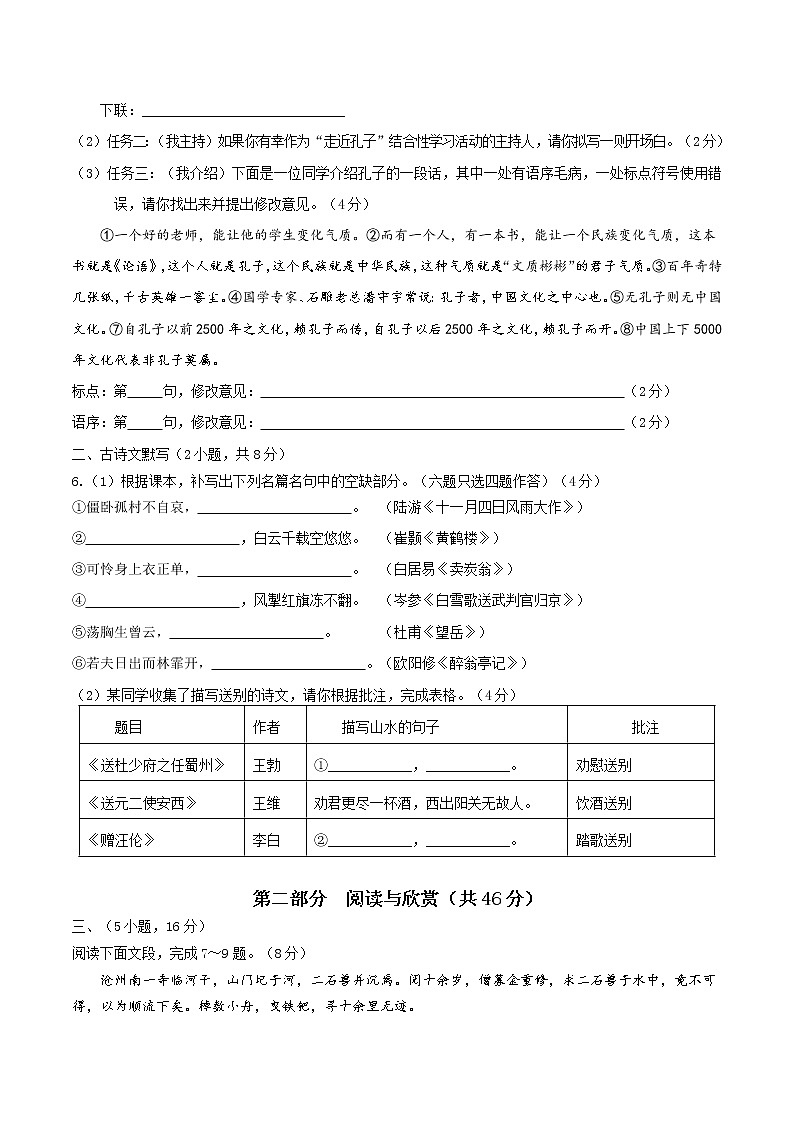 语文-2022届九年级下学期开学摸底考试卷C（广州专用）02
