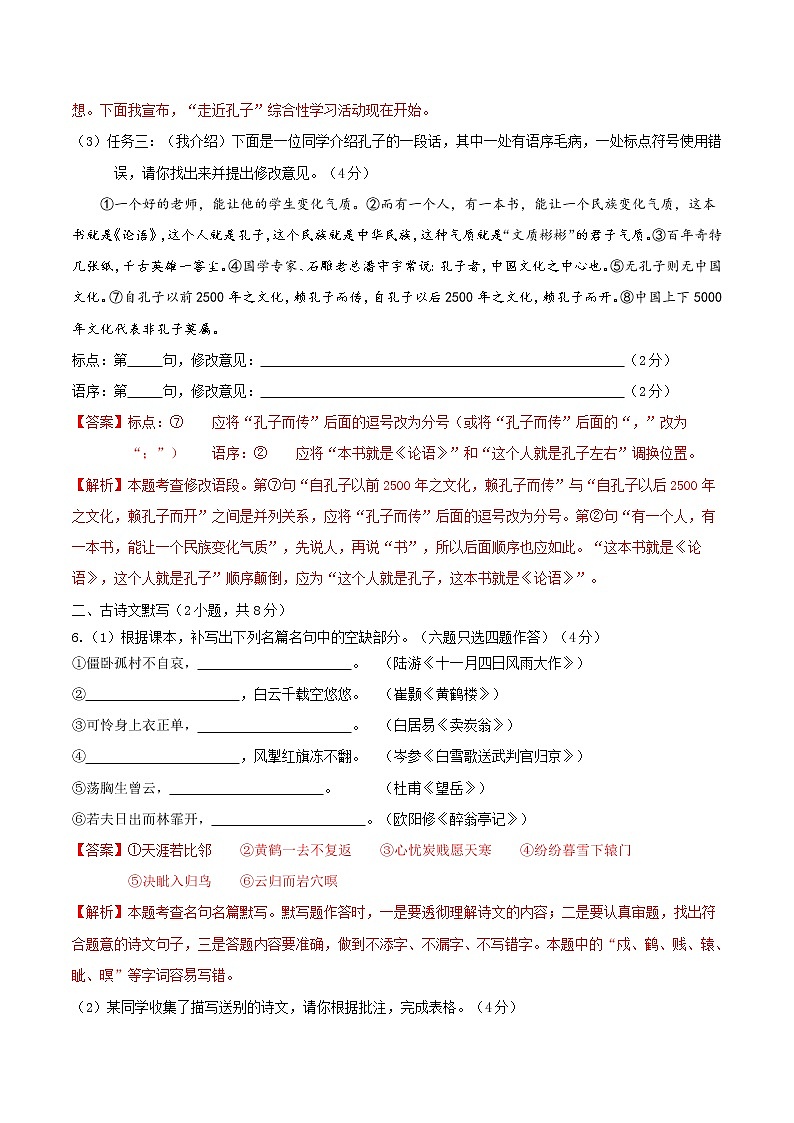 语文-2022届九年级下学期开学摸底考试卷C（广州专用）03