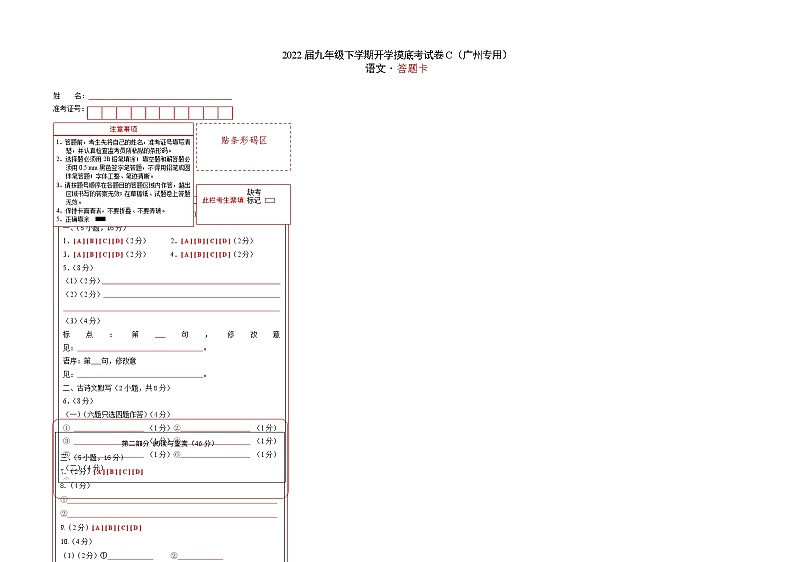 语文-2022届九年级下学期开学摸底考试卷C（广州专用）01