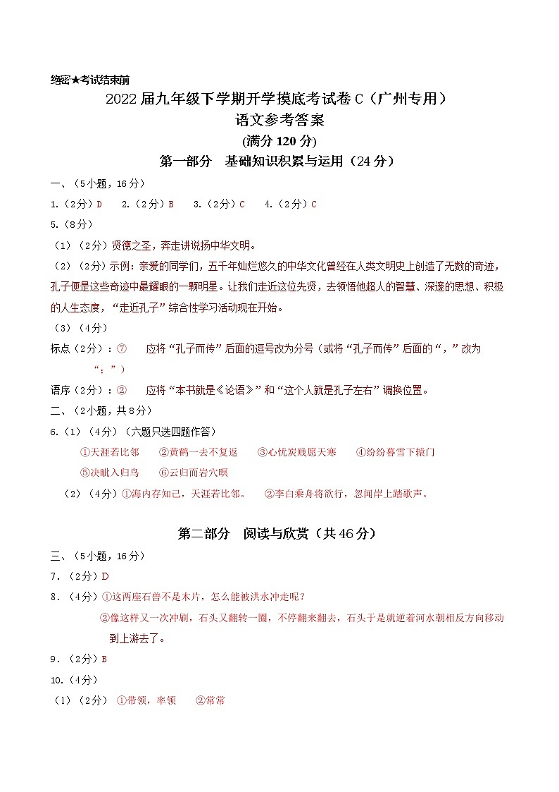 语文-2022届九年级下学期开学摸底考试卷C（广州专用）01