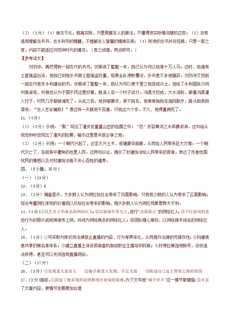 语文-2022届九年级下学期开学摸底考试卷C（广州专用）02
