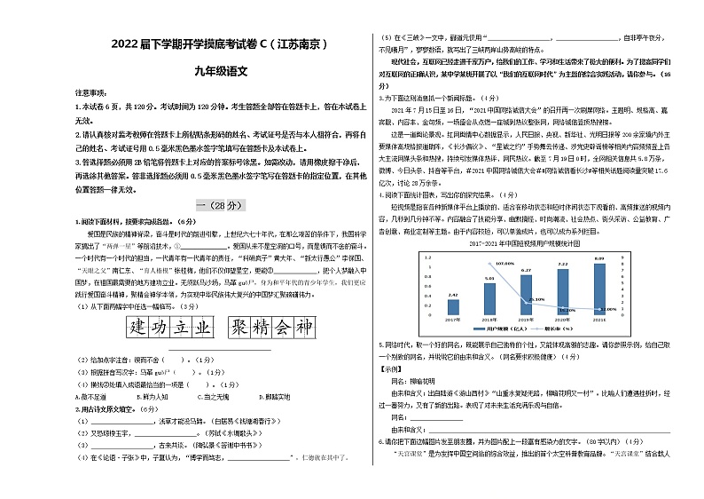 语文-2022届九年级下学期开学摸底考试卷C（江苏南京）01