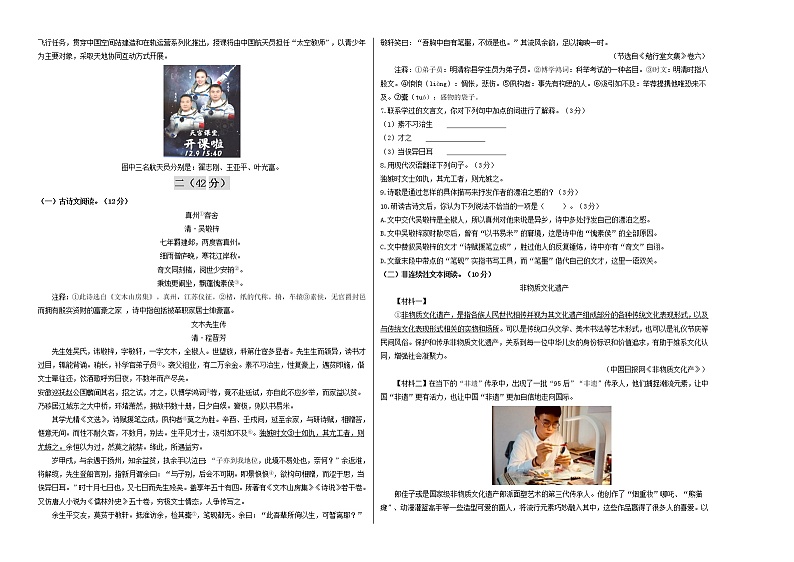 语文-2022届九年级下学期开学摸底考试卷C（江苏南京）02