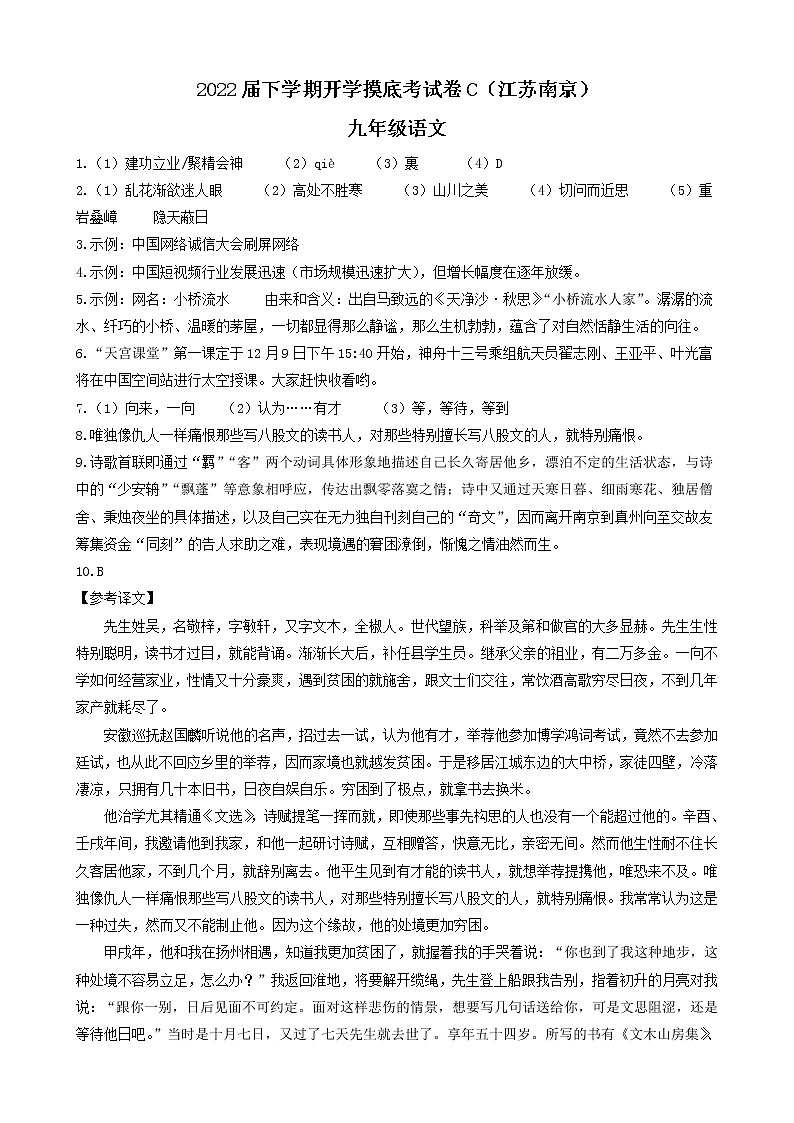 语文-2022届九年级下学期开学摸底考试卷C（江苏南京）01