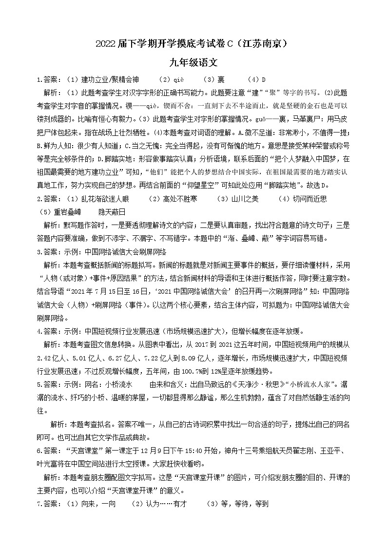 语文-2022届九年级下学期开学摸底考试卷C（江苏南京）01