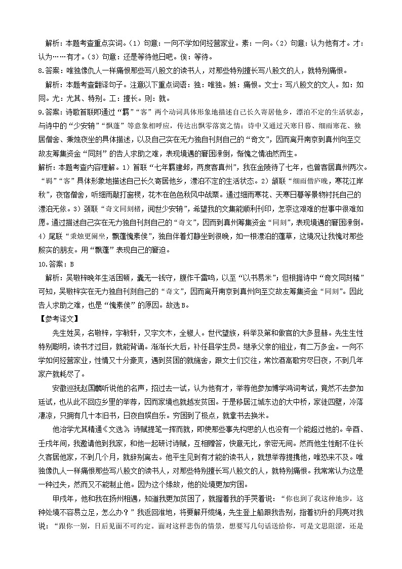 语文-2022届九年级下学期开学摸底考试卷C（江苏南京）02