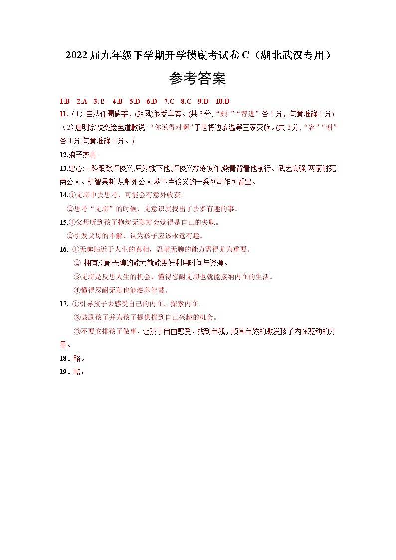 语文-2022届九年级下学期开学摸底考试卷C（湖北武汉专用）01