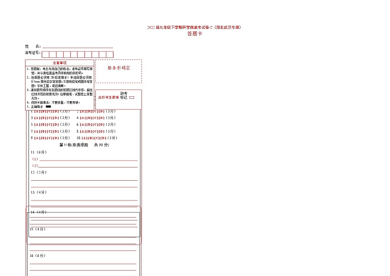 语文-2022届九年级下学期开学摸底考试卷C（湖北武汉专用）01