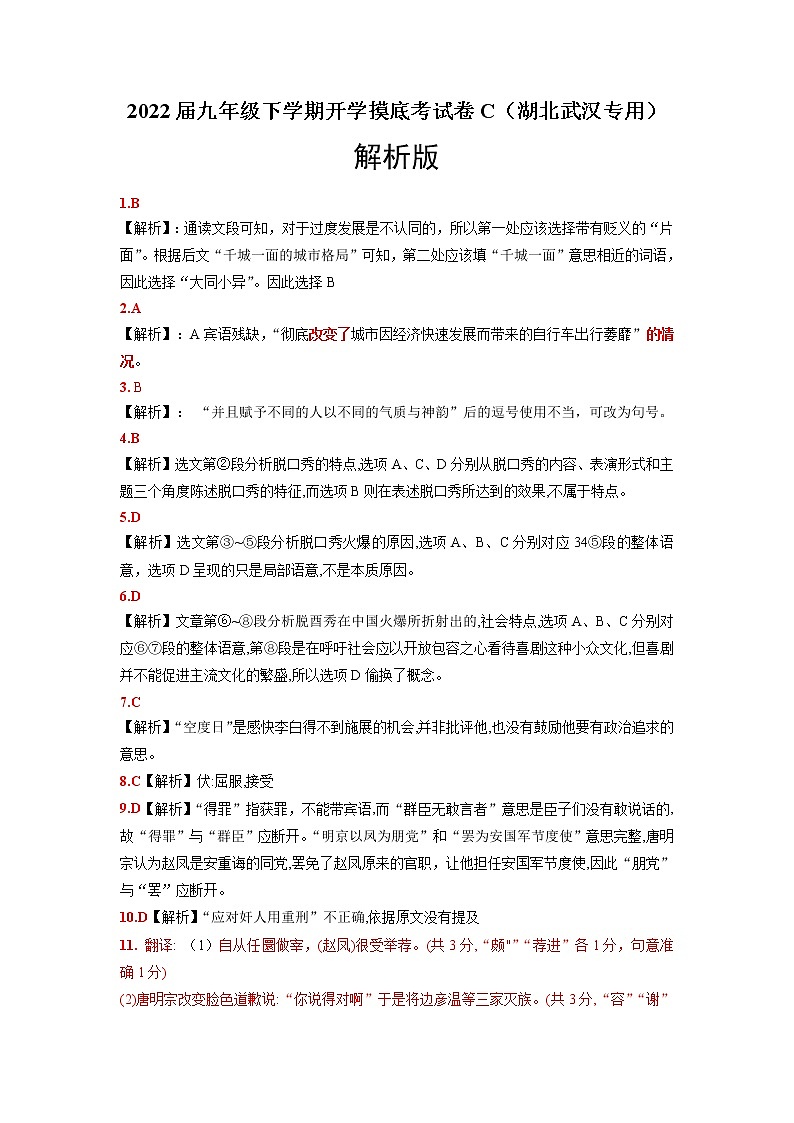 语文-2022届九年级下学期开学摸底考试卷C（湖北武汉专用）01