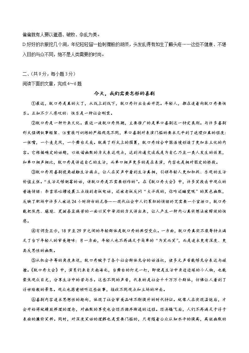 语文-2022届九年级下学期开学摸底考试卷C（湖北武汉专用）02