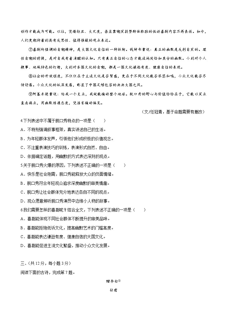 语文-2022届九年级下学期开学摸底考试卷C（湖北武汉专用）03