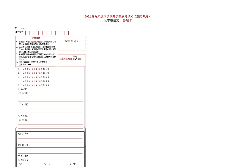 语文-2022届九年级下学期开学摸底考试卷C（湖南长沙专用）01