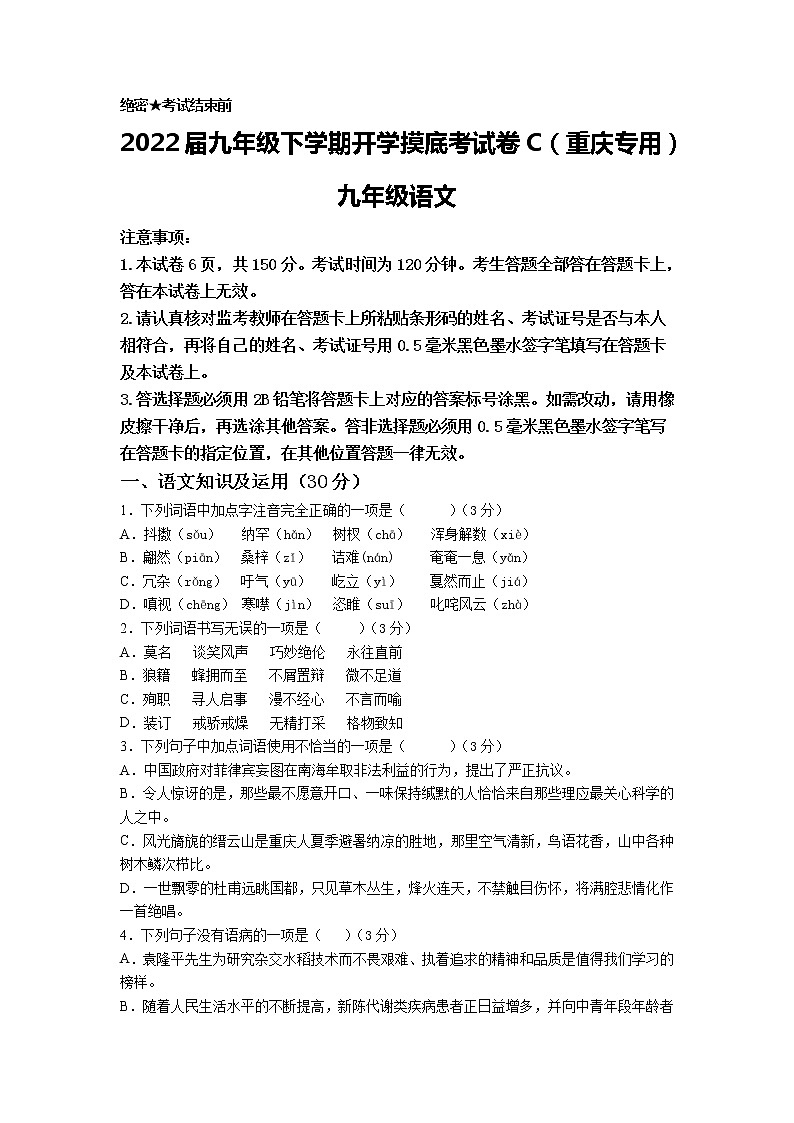 语文-2022届九年级下学期开学摸底考试卷C（湖南长沙专用）01