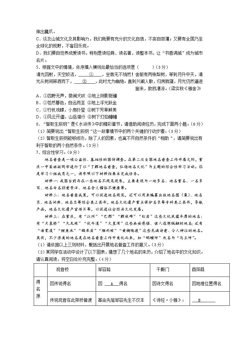 语文-2022届九年级下学期开学摸底考试卷C（湖南长沙专用）02