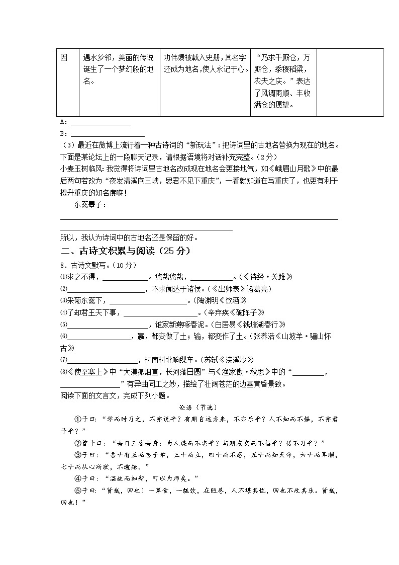语文-2022届九年级下学期开学摸底考试卷C（湖南长沙专用）03
