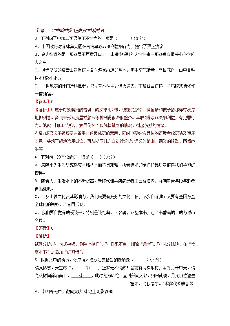 语文-2022届九年级下学期开学摸底考试卷C（湖南长沙专用）02