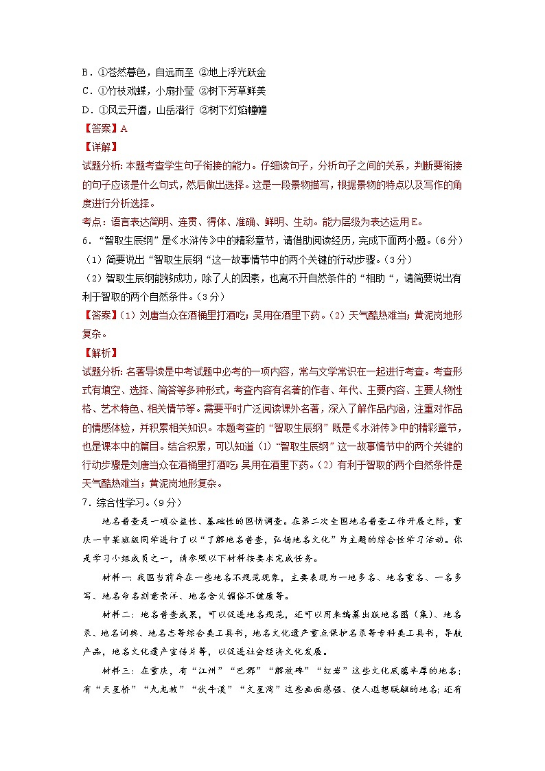 语文-2022届九年级下学期开学摸底考试卷C（湖南长沙专用）03