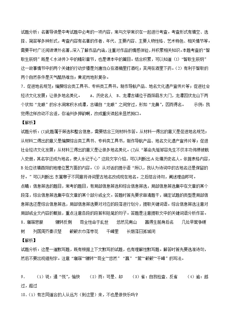 语文-2022届九年级下学期开学摸底考试卷C（湖南长沙专用）02