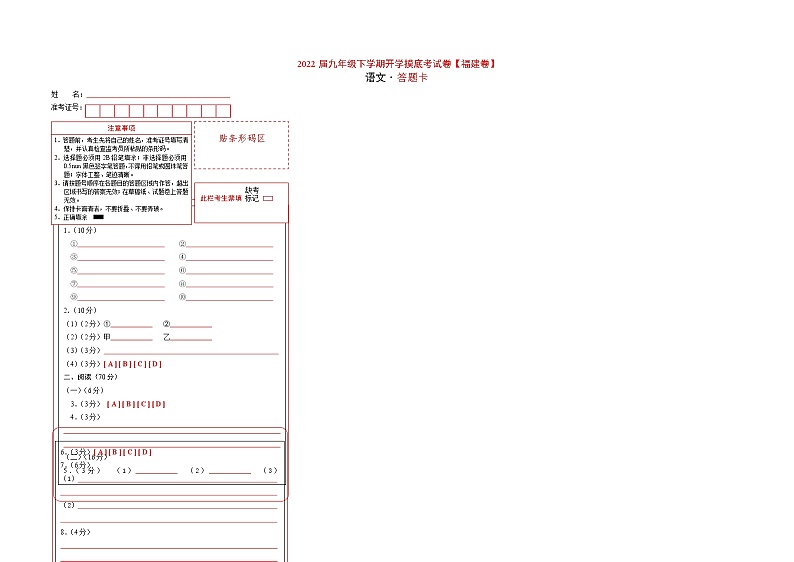 语文-2022届九年级下学期开学摸底考试卷（深圳专用）01