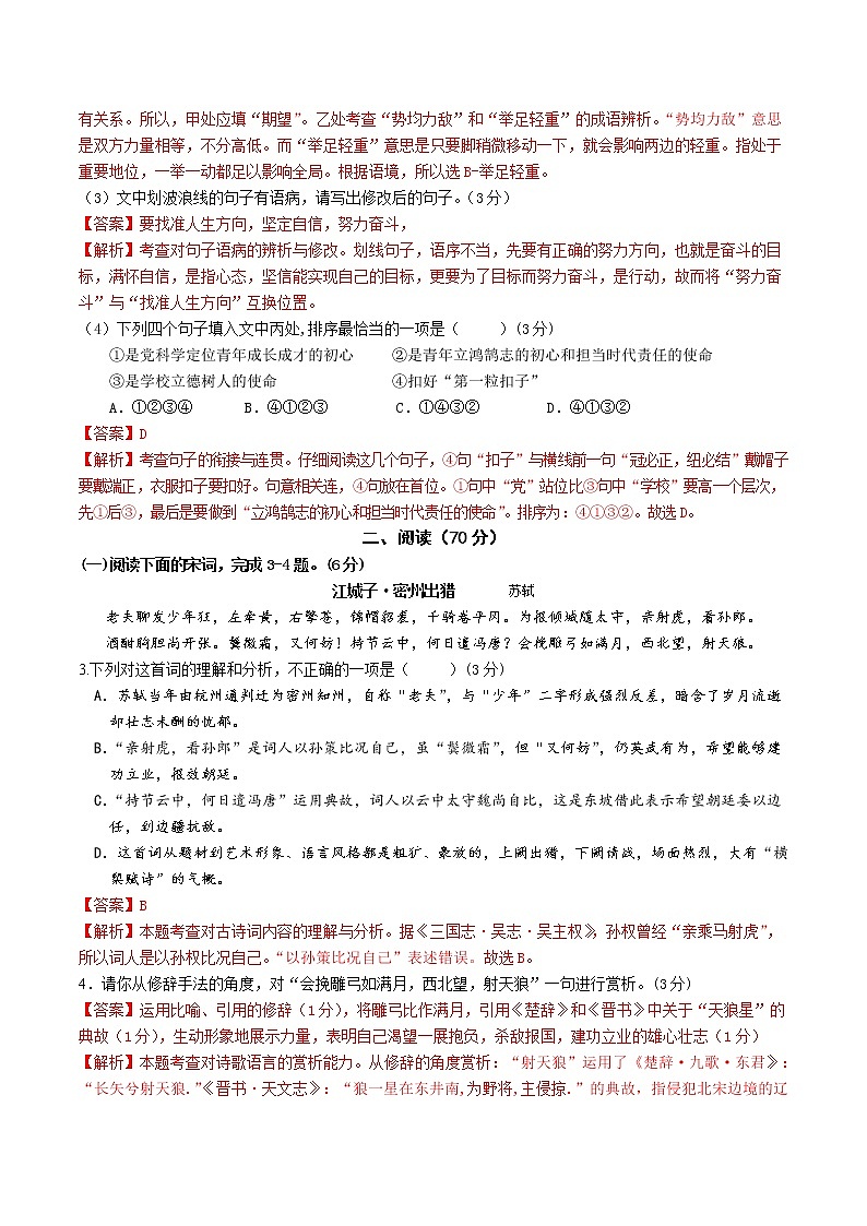 语文-2022届九年级下学期开学摸底考试卷（深圳专用）02