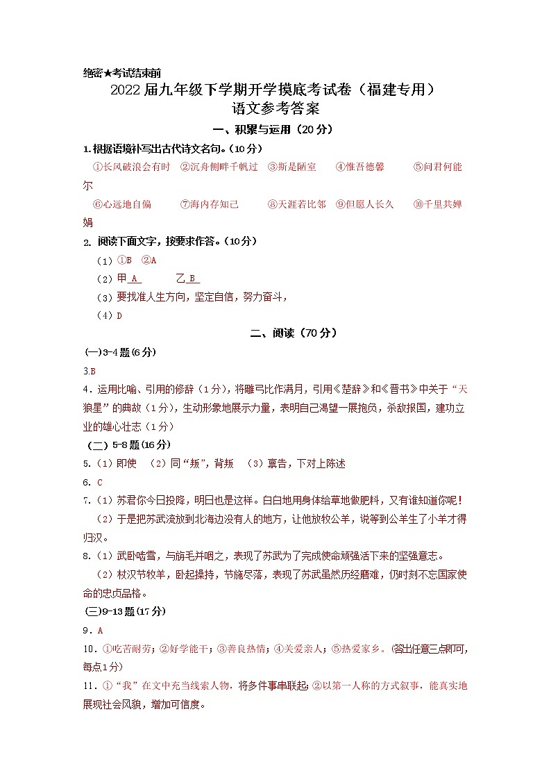 语文-2022届九年级下学期开学摸底考试卷（深圳专用）01