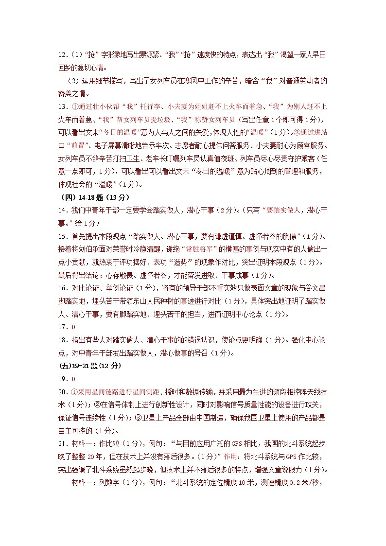 语文-2022届九年级下学期开学摸底考试卷（深圳专用）02